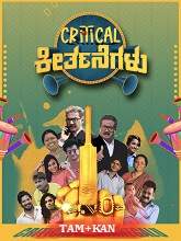 Critical Keerthanai (2023) HDRip Original [Tamil + Kannada] Full Movie Watch Online Free