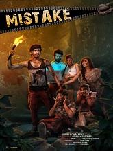 Mistake (2023) HDRip Telugu Full Movie Watch Online Free