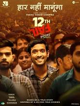 12th Fail (2023) HDRip Hindi Full Movie Watch Online Free