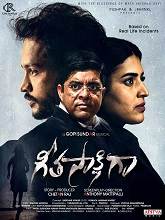 Geeta Sakshigaa (2023) HDRip Telugu Full Movie Watch Online Free